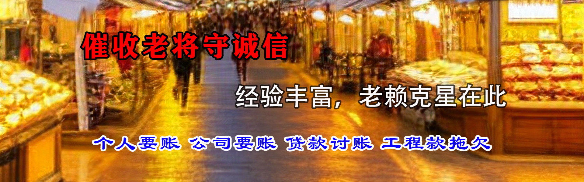 台州讨债公司