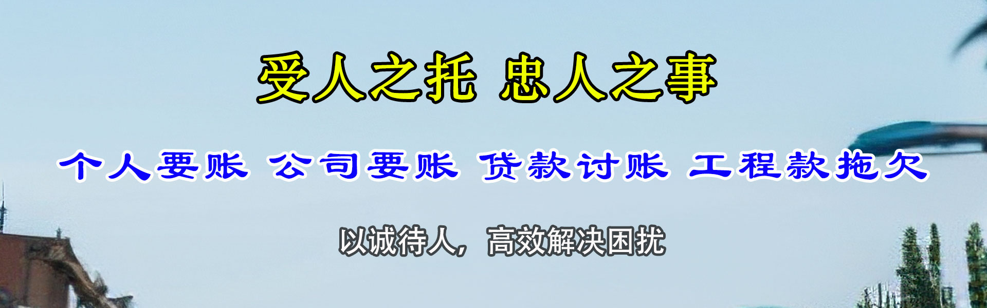 台州讨债公司